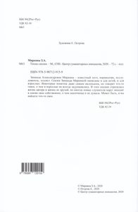 Тихие сказки