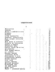 Чуткость На Голосовании
