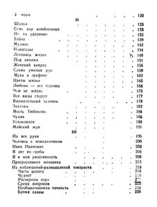 Чуткость На Голосовании