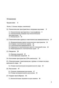 Топология Для Младшекурсников