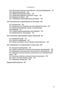Топология Для Младшекурсников
