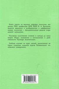Топология Для Младшекурсников