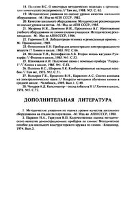 Изготовление приборов в химическом кружке: Пособие для учителей