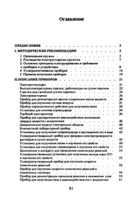 Изготовление приборов в химическом кружке: Пособие для учителей