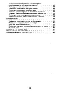 Изготовление приборов в химическом кружке: Пособие для учителей