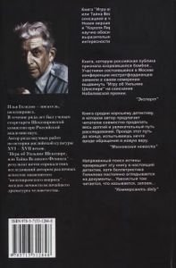 Игра Об Уильяме Шекспире, Или Тайна Великого Феникса