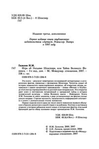 Игра Об Уильяме Шекспире, Или Тайна Великого Феникса