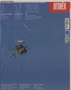Огонёк № 5386, 14 Сентября 2015