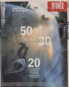 Огонёк № 5377, 29 Июня 2015