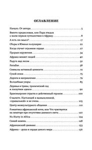 Африканский Дневник. Записки Эколога.