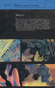 Дорога Длиною В Век: Из Истории Открытия И Исследования Жидких Кристаллов