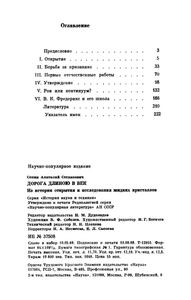Дорога Длиною В Век: Из Истории Открытия И Исследования Жидких Кристаллов