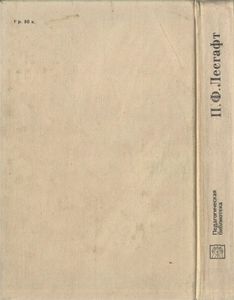 Избранные Педагогические Сочинения