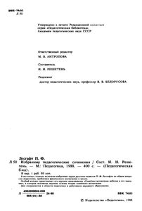 Избранные Педагогические Сочинения