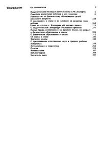 Избранные Педагогические Сочинения