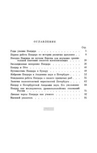 Христиан Пандер - Выдающийся Биолог-Эволюционист