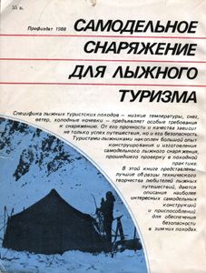 Самодельное Снаряжение Для Лыжного Туризма