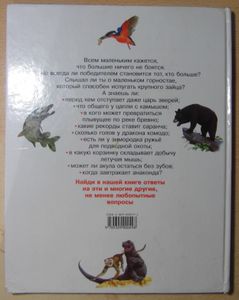 Тайны живого мира: хищники