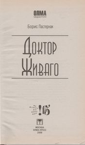 Доктор Живаго