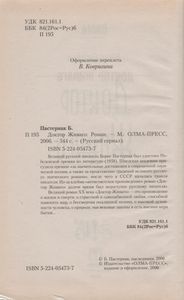 Доктор Живаго