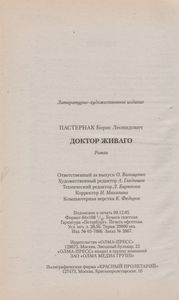 Доктор Живаго