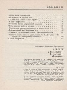 Лебедев В Петербурге - Петрограде - Ленинграде
