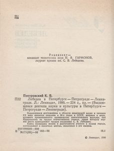 Лебедев В Петербурге - Петрограде - Ленинграде
