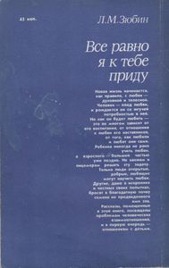 Все Равно Я К Тебе Приду