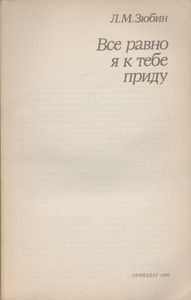 Все Равно Я К Тебе Приду