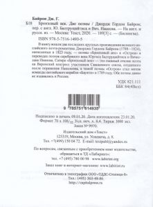 Бронзовый век / The Age of Bronze