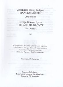Бронзовый век / The Age of Bronze