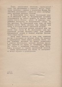 Достоевский В Петербурге