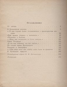 Достоевский В Петербурге