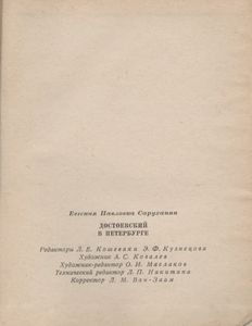 Достоевский В Петербурге