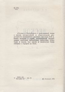 Лесков в Петербурге
