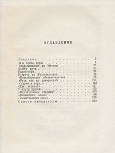 Лесков в Петербурге