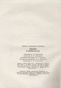 Лесков в Петербурге