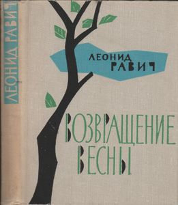 Возвращение Весны
