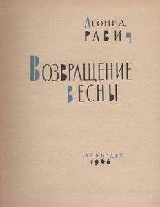 Возвращение Весны