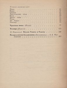 Возвращение Весны