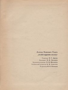 Возвращение Весны