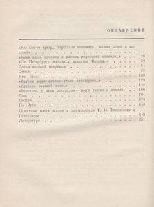 Глеб Успенский в Петербурге