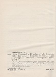 Глеб Успенский в Петербурге