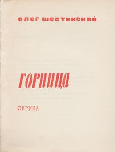 Горница