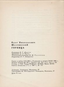 Горница