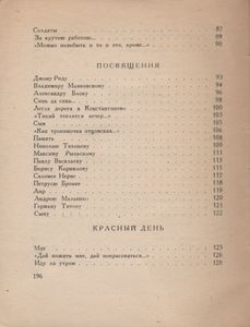 Пристрастия