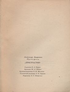 Пристрастия