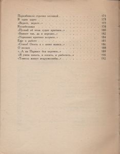Пристрастия