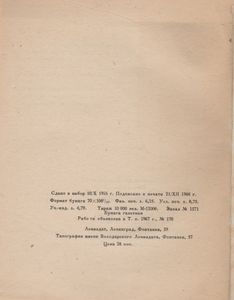 Пристрастия