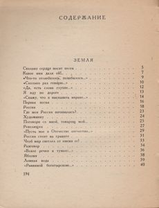 Пристрастия